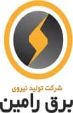تولید نیروی برق رامین