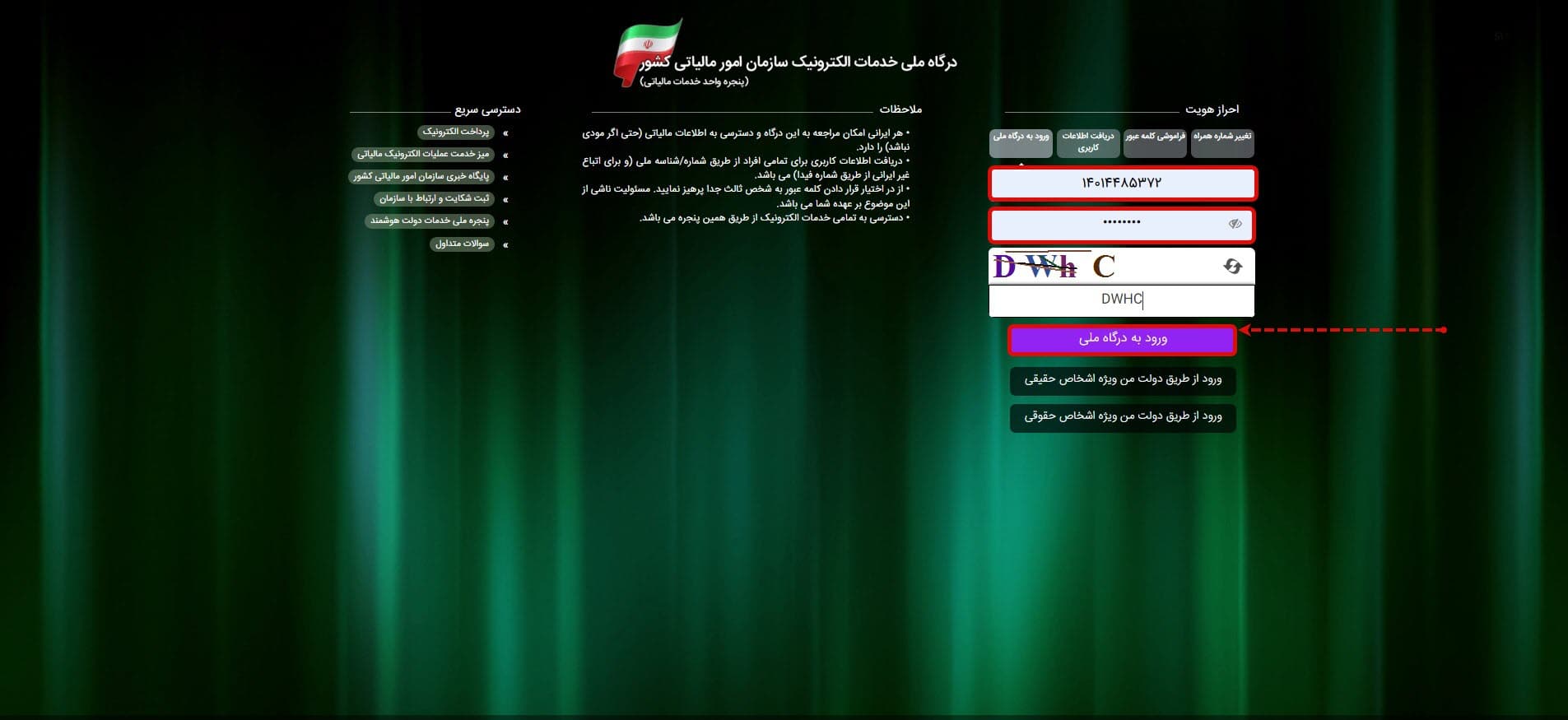 ورود به درگاه my.tax.gov.ir