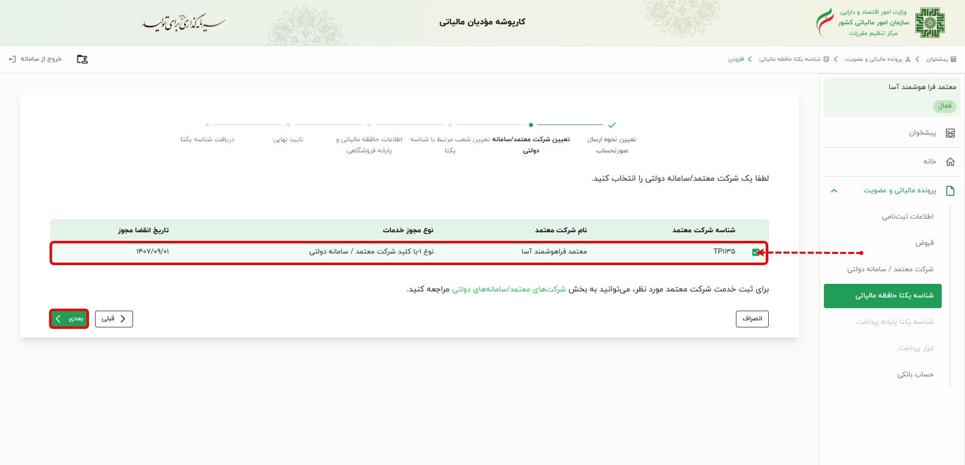 انتخاب معتمد فراهوشمند آسا