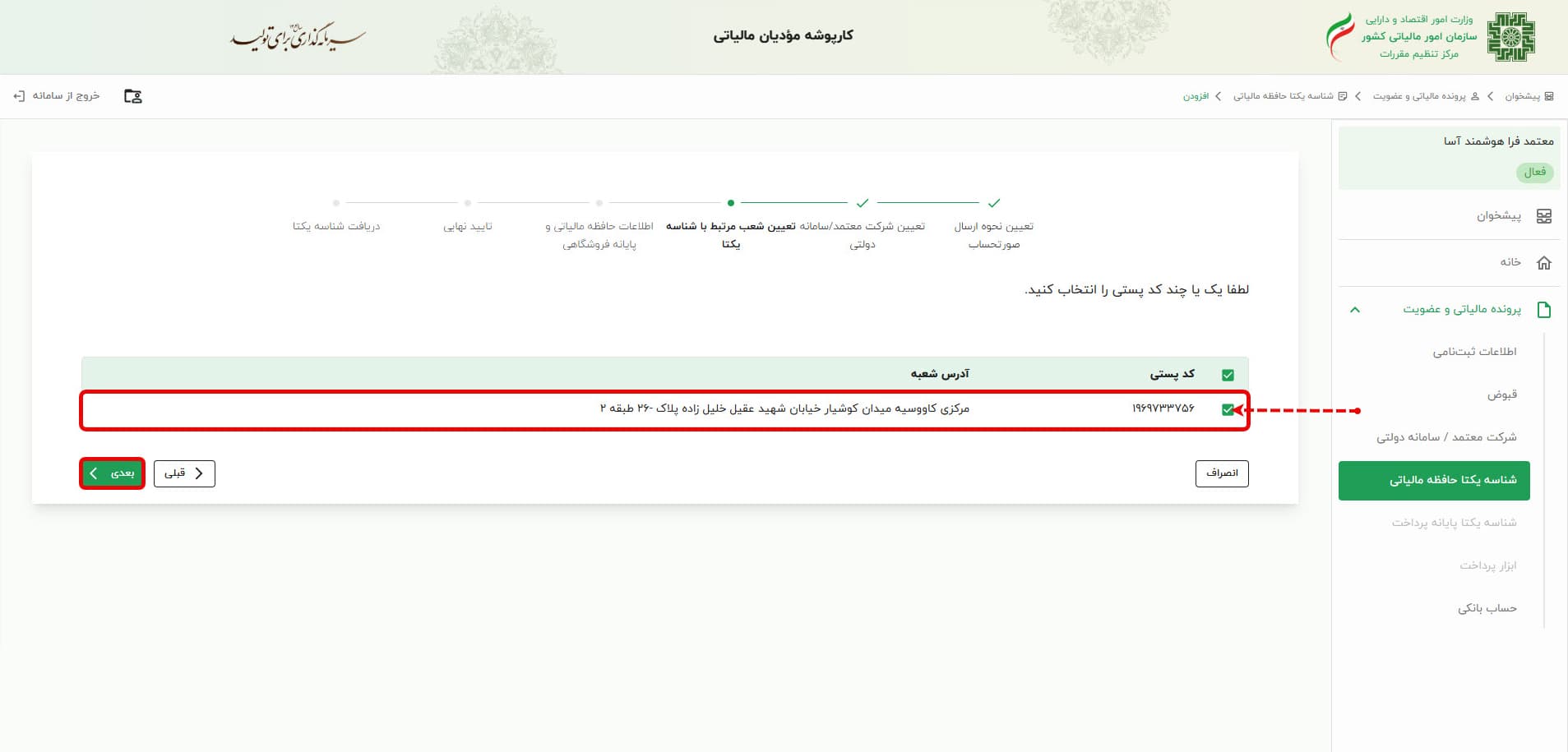 انتخاب شعبه یا آدرس پستی