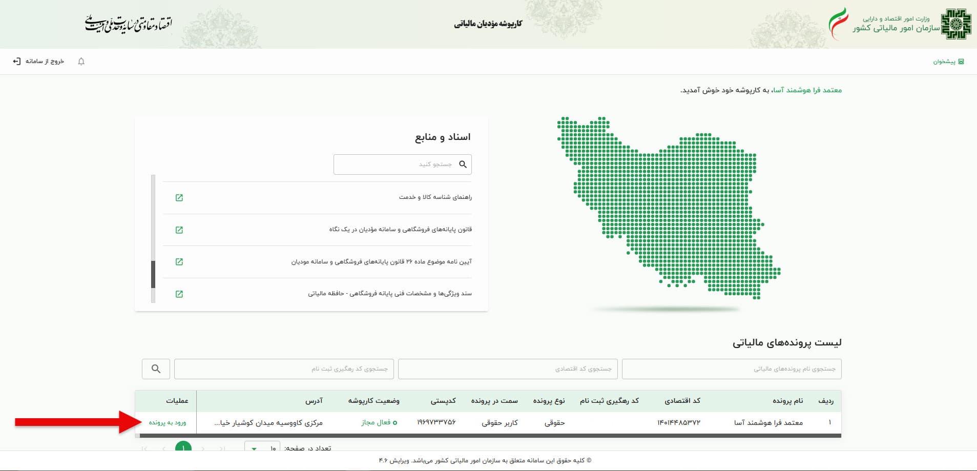 انتخاب پرونده مالیاتی