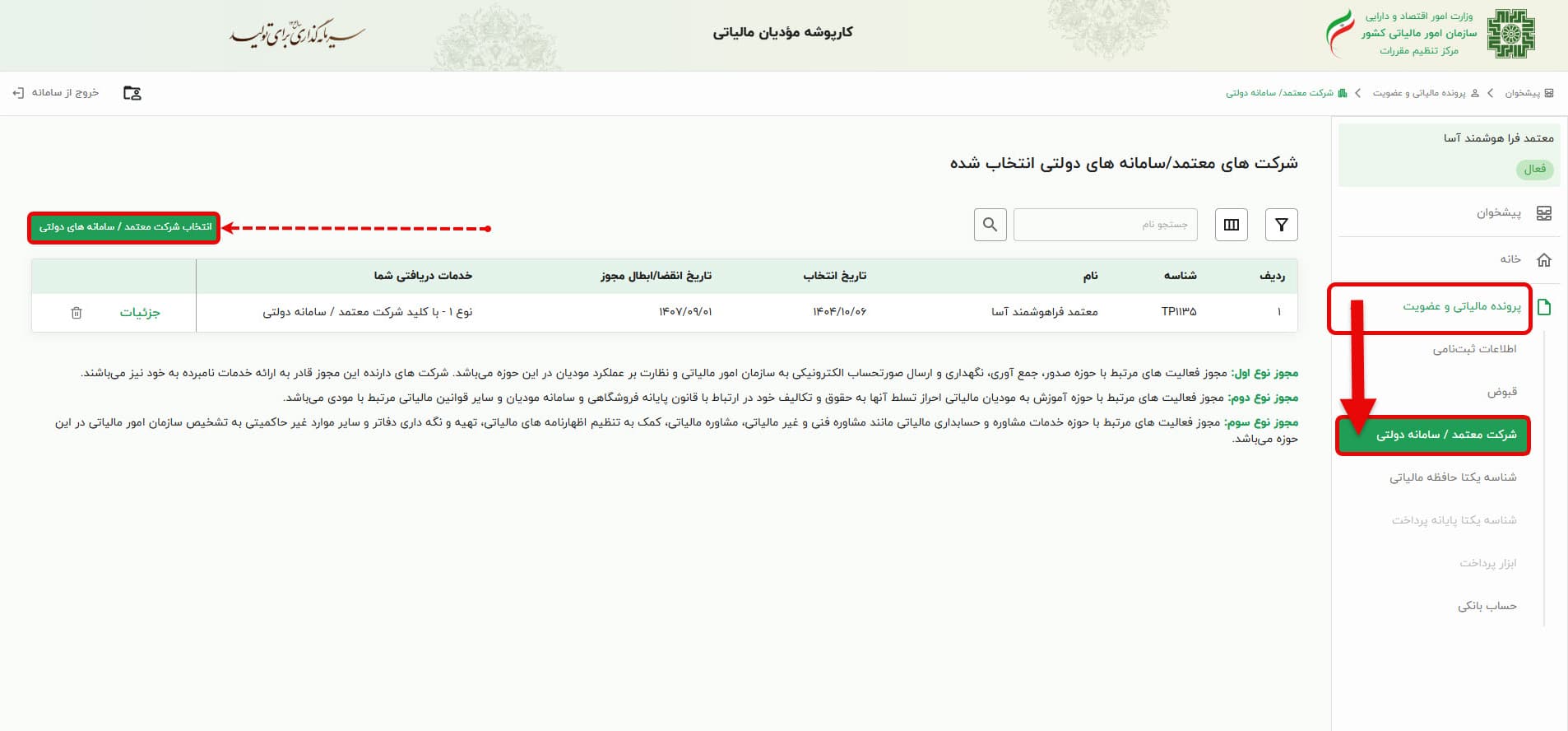 بخش شرکت معتمد در منو