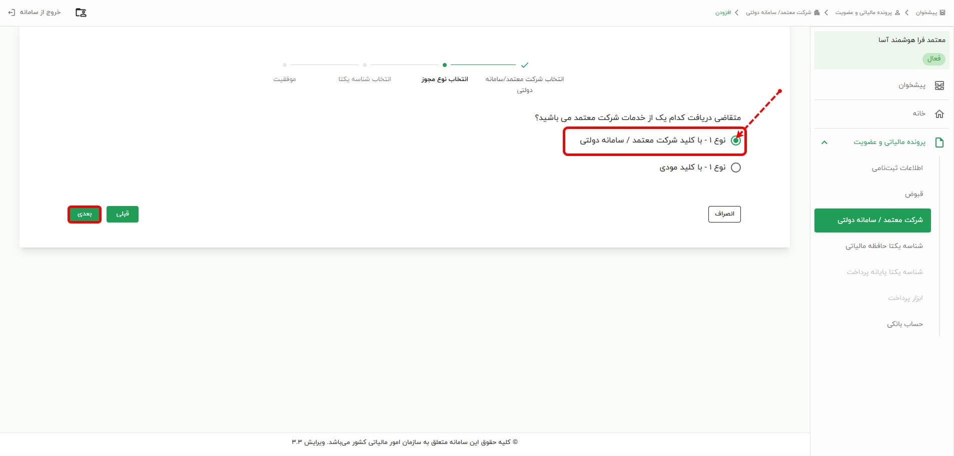 انتخاب نوع خدمت معتمد