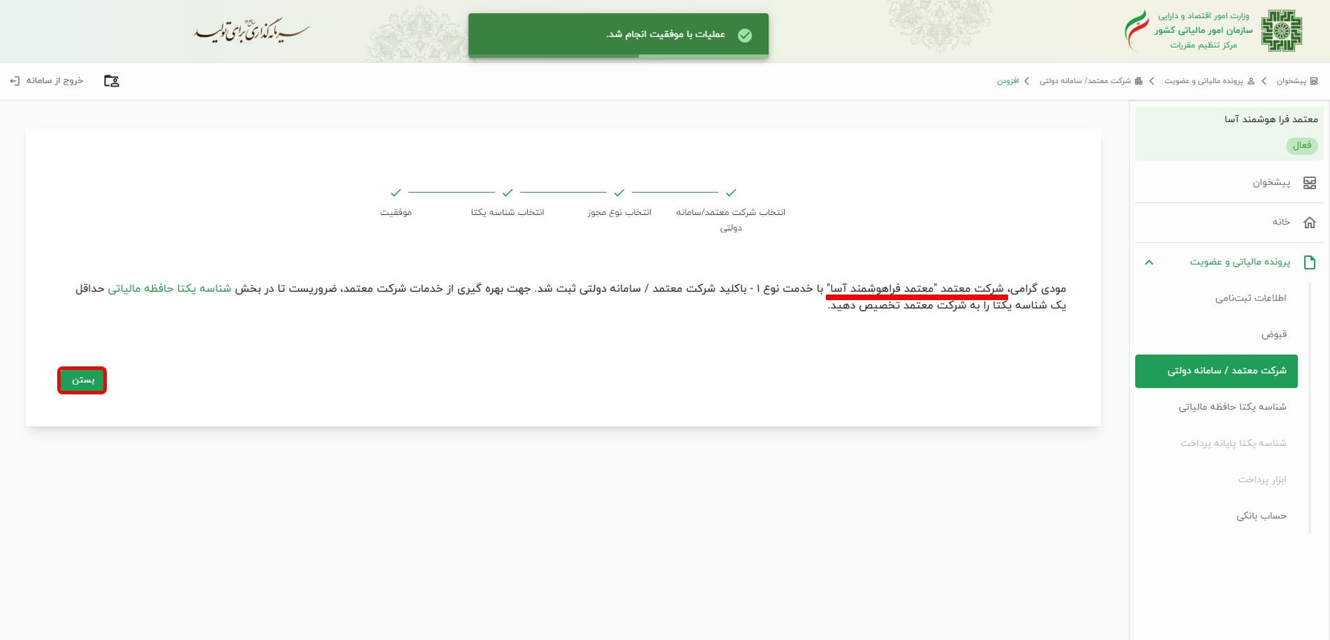 تخصیص شناسه یکتا حافظه مالیاتی