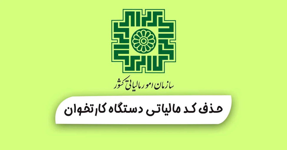 سازمان امور مالیاتی کشور
