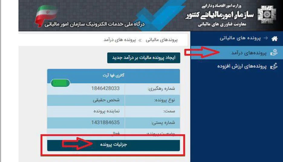 پرونده های مالیاتی
