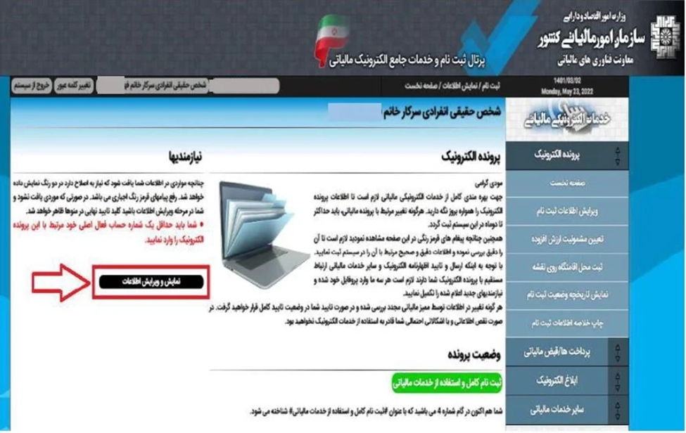ویرایش اطلاعات مالیاتی