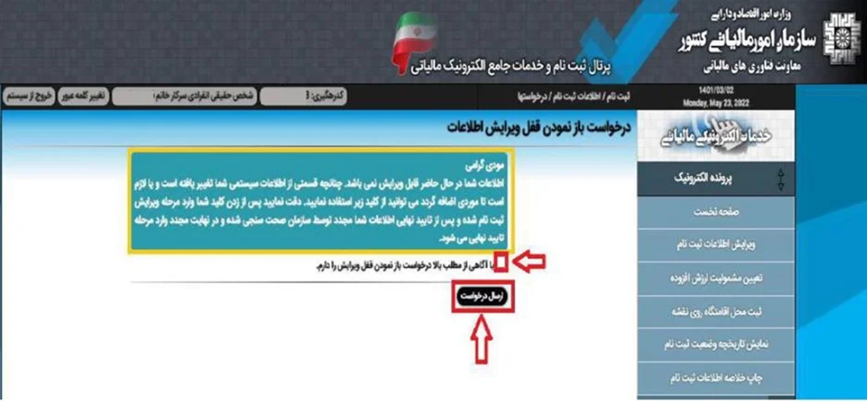 ارسال درخواست اتصال کارتخوان و حساب بانکی