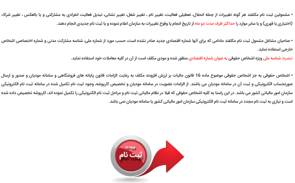 ثبت نام الکترونیک در نظام مالیاتی