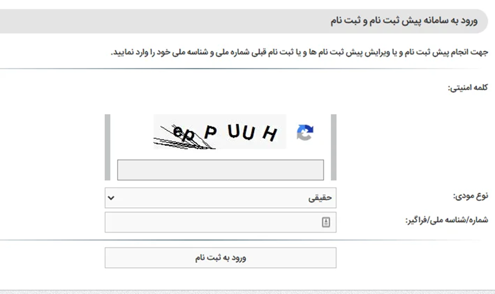 مراحل ثبت نام در نظام مالیاتی