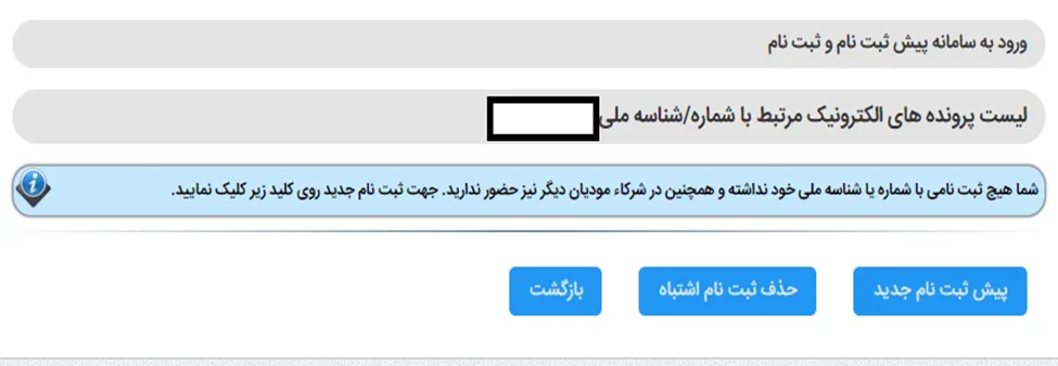 مراحل ثبت نام در نظام مالیاتی