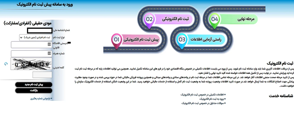 مراحل ثبت نام در نظام مالیاتی