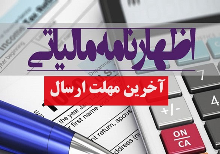 زمان ارسال اظهارنامه