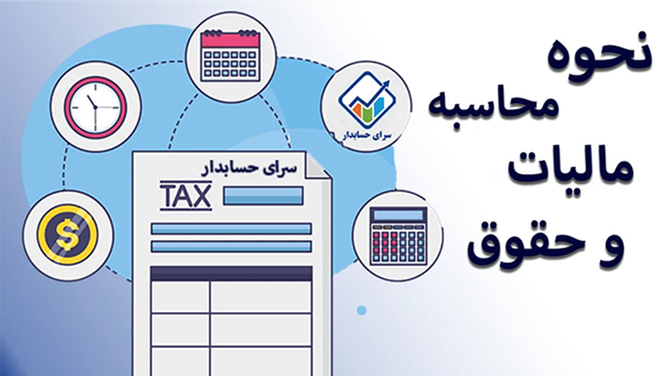 روش ارسال لیست مالیات