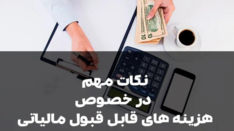 استهلاک در قانون مالیات مستقیم